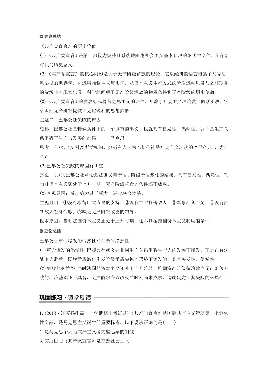 高中历史第五单元从科学社会主义理论到社会主义制度的建立第18课马克思主义的诞生教案（含解析）新人教版必修1.docx