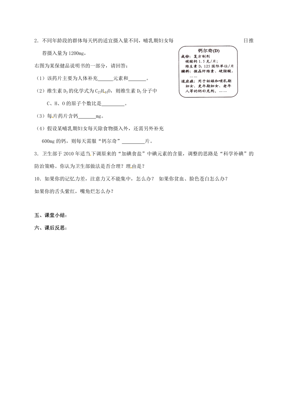 湖南省益阳市资阳区九年级化学下册第十二单元课题2化学元素与人体健康教案新人教版新人教版初中九年级下册化学教案.doc