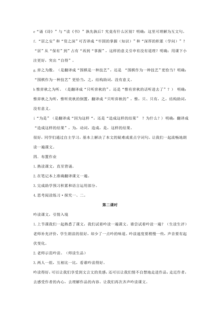 秋八年级语文上册第四单元7孔孟论学习教学设计4北师大版北师大版初中八年级上册语文教案.doc