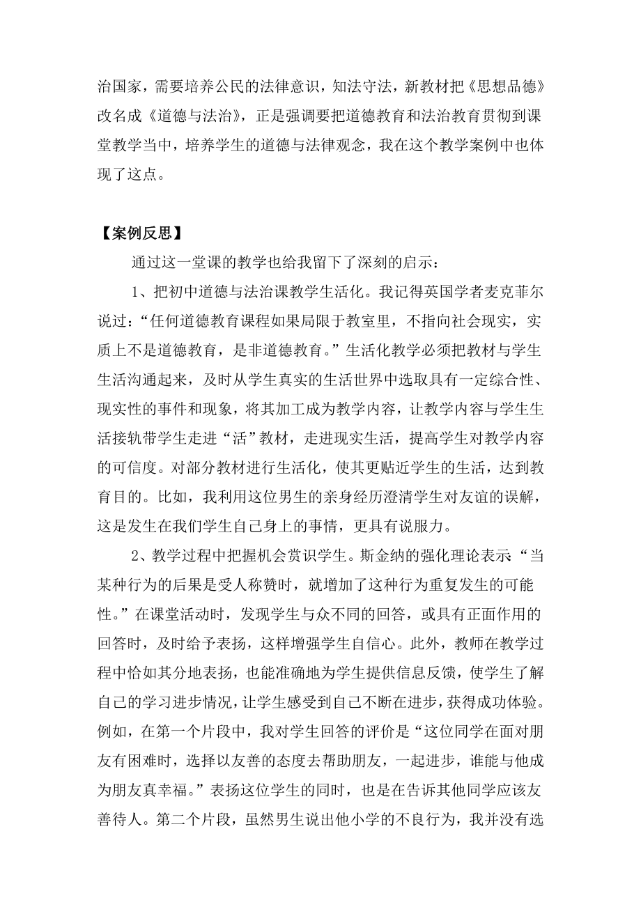 社会主义核心价值观进课堂教案(5).doc