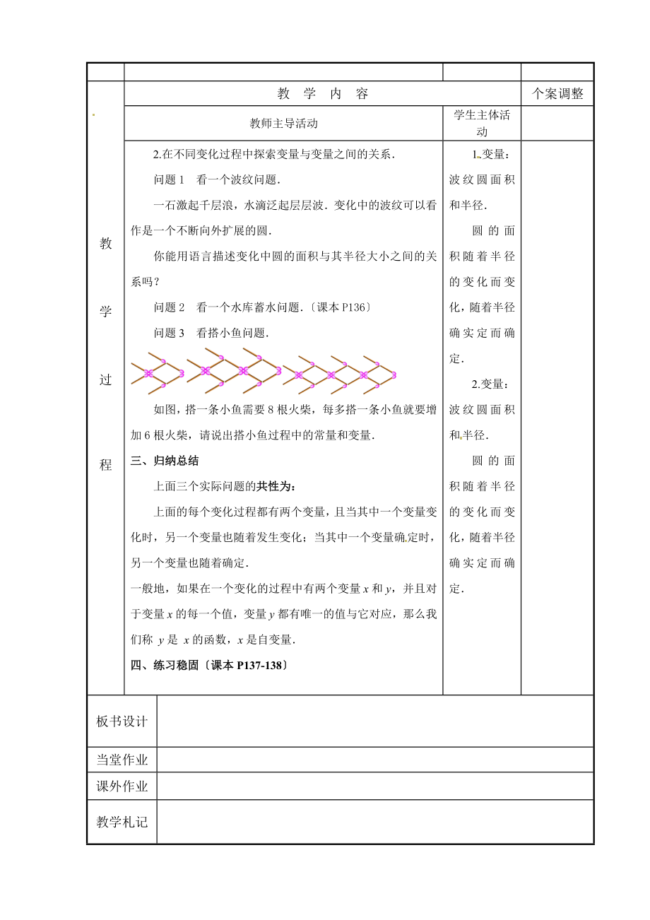 苏科版数学八年级上册6.1函数（1）教案2.doc