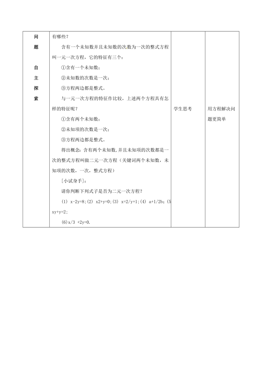 河北省石家庄市井陉矿区贾庄镇学区七年级数学下册6.1二元一次方程组教案（新版）冀教版（新版）冀教版初中七年级下册数学教案.doc