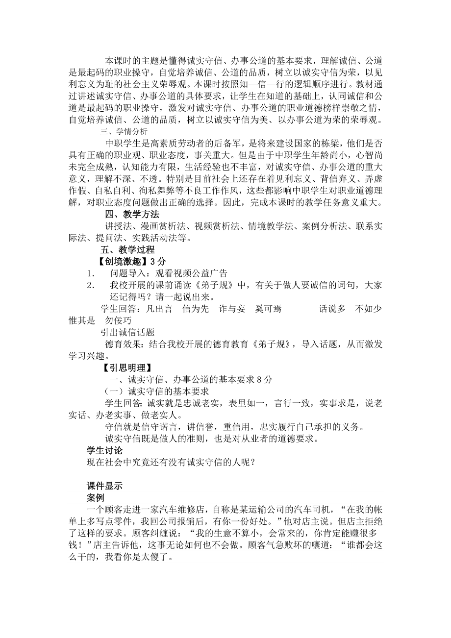 诚实守信办事公道教案2014.10.doc