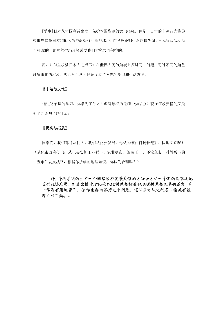 河北省秦皇岛市抚宁县驻操营学区七年级历史下册2.2日本经济教案.doc