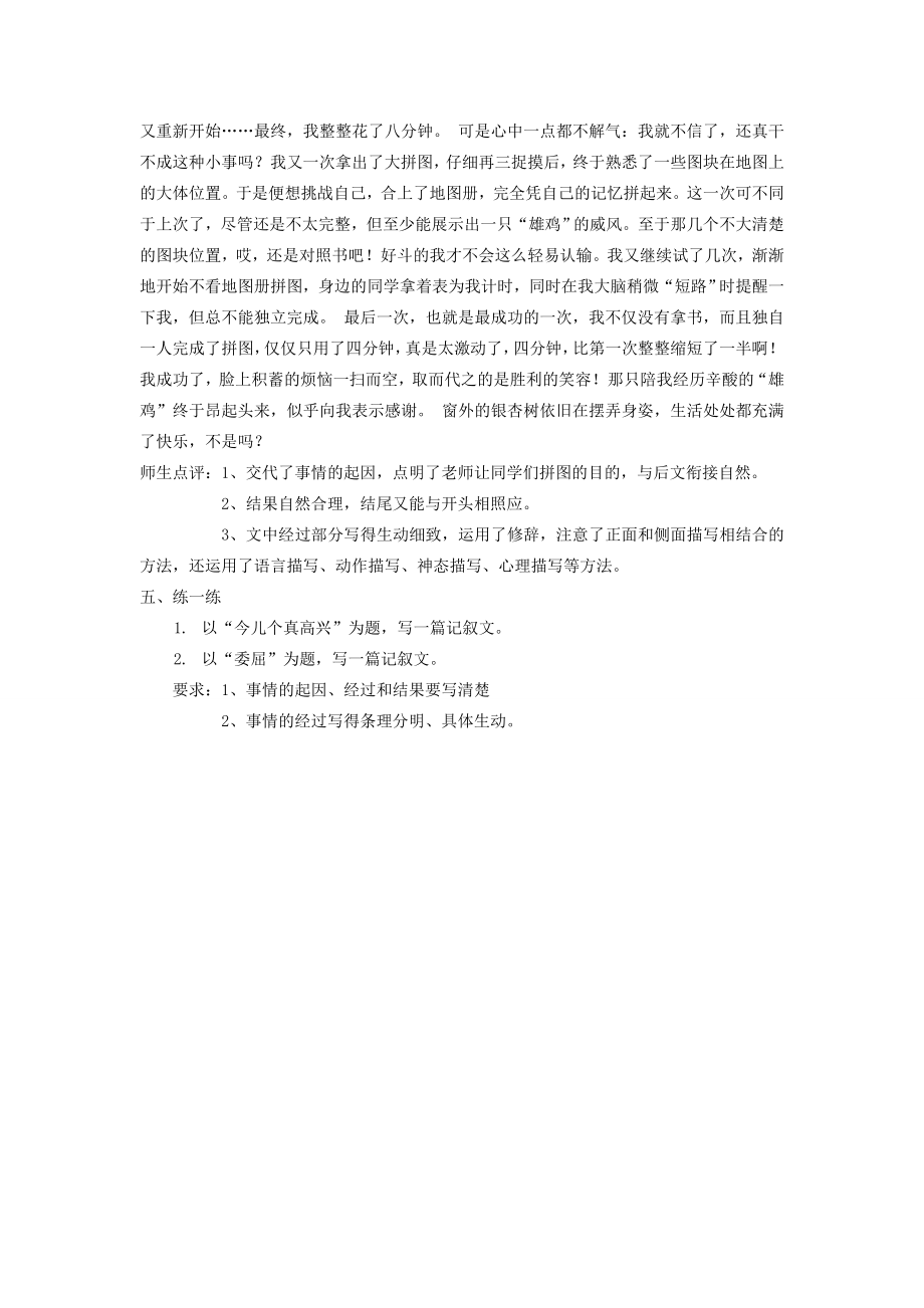 江苏省姜堰市八年级语文上册作文序列化训练1写清楚一件事的起因、经过和结果教案人教版初中八年级上册语文教案.doc