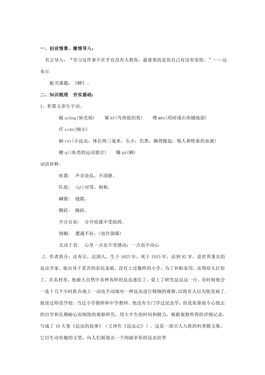 秋八年级语文上册第五单元19蝉教学设计新人教版新人教版初中八年级上册语文教案.doc