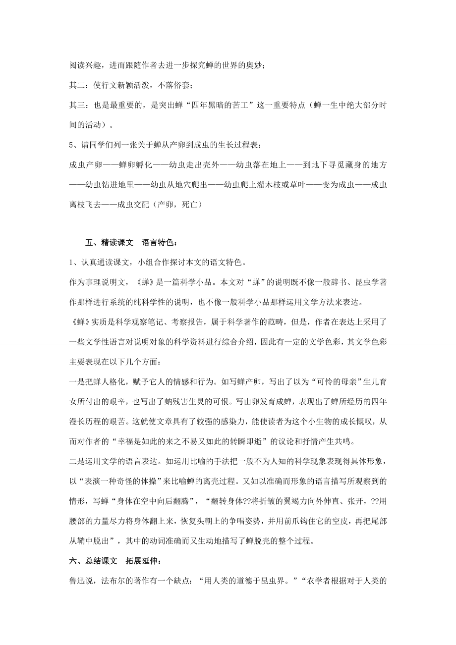 秋八年级语文上册第五单元19蝉教学设计新人教版新人教版初中八年级上册语文教案.doc