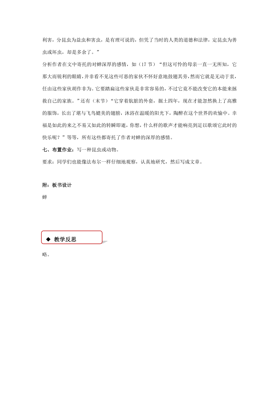 秋八年级语文上册第五单元19蝉教学设计新人教版新人教版初中八年级上册语文教案.doc