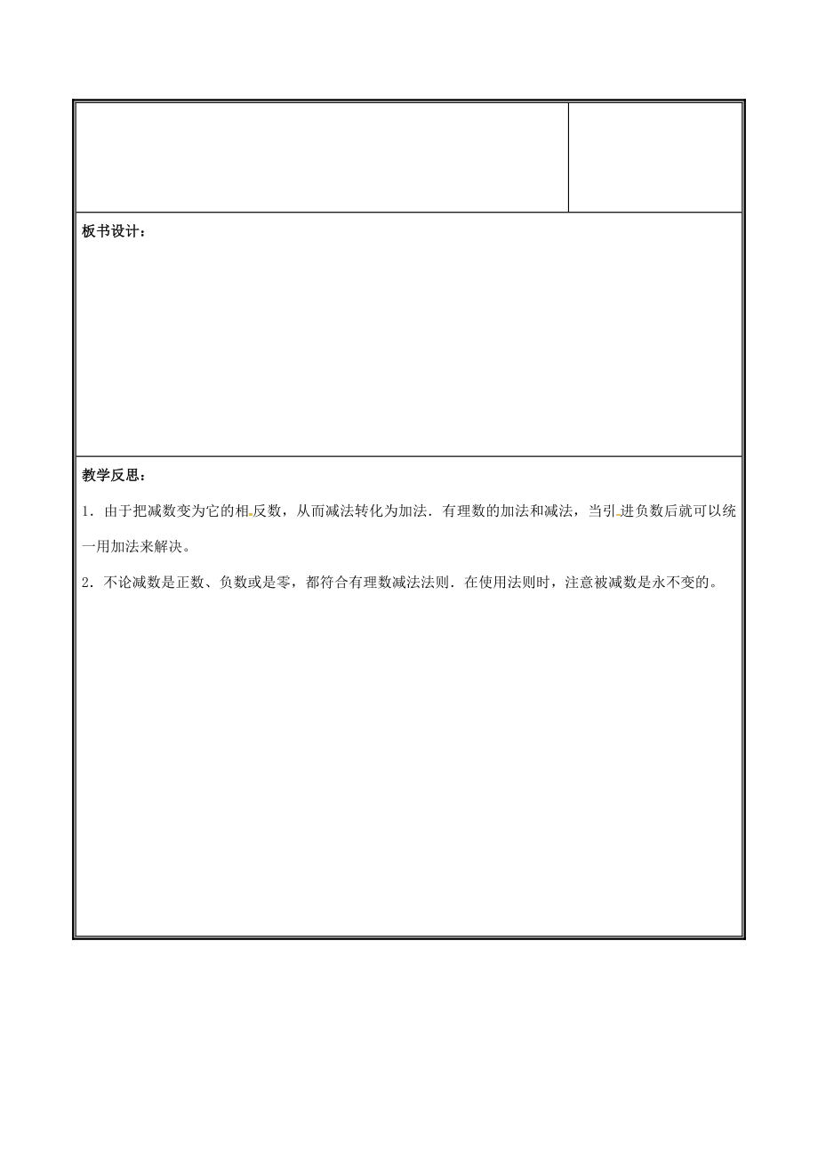 河南省郑州市中牟县雁鸣湖镇七年级数学上册2.5有理数的减法教案（新版）北师大版（新版）北师大版初中七年级上册数学教案.doc