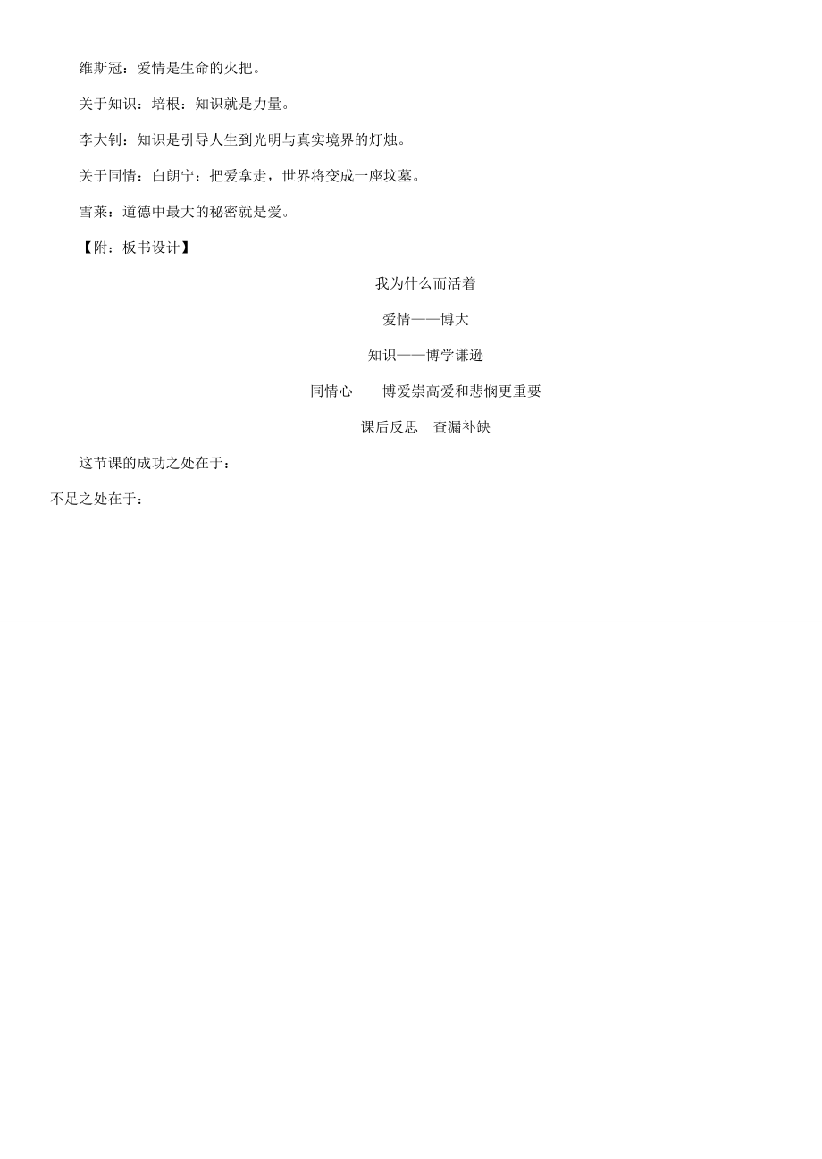 秋八年级语文上册第四单元15《散文二篇》我为什么而活着教案新人教版新人教版初中八年级上册语文教案.doc