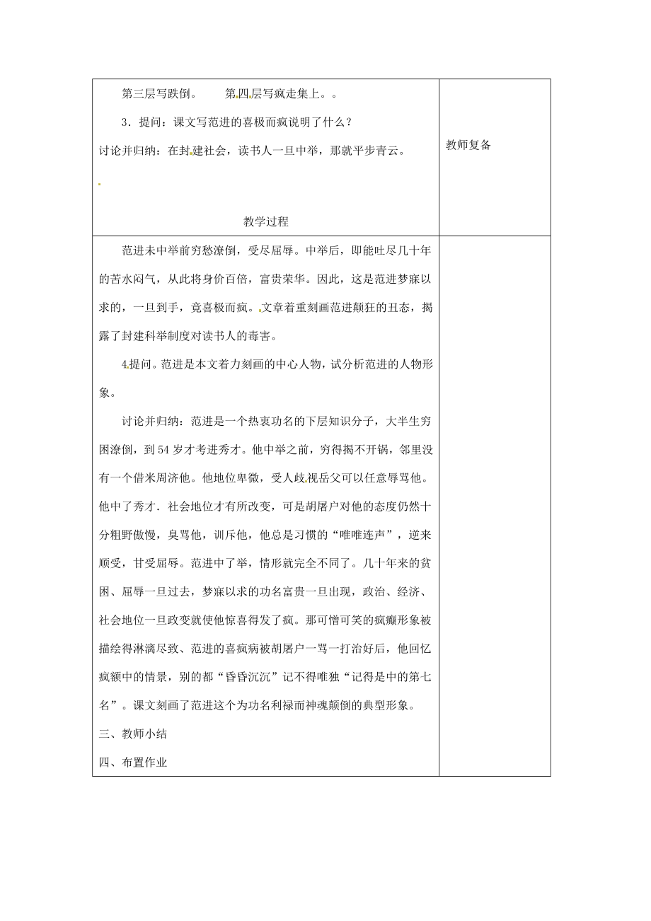 江苏省南京市上元中学九年级语文上册第五单元范进中举教案2新人教版.doc