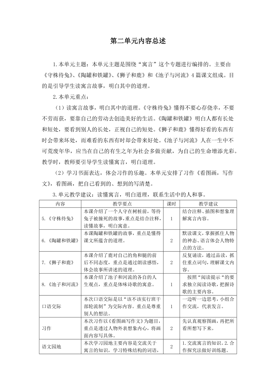 部编人教版小学三年级语文下册第二单元优秀教案.doc