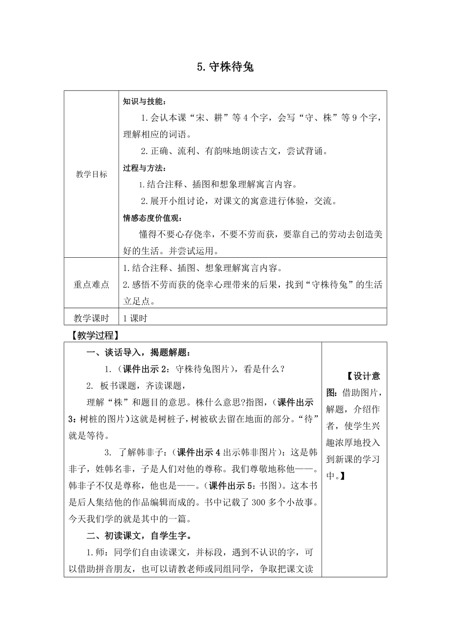 部编人教版小学三年级语文下册第二单元优秀教案.doc