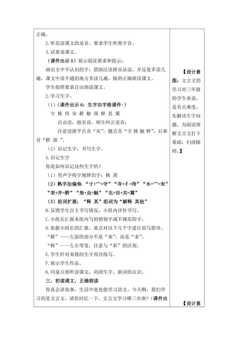 部编人教版小学三年级语文下册第二单元优秀教案.doc