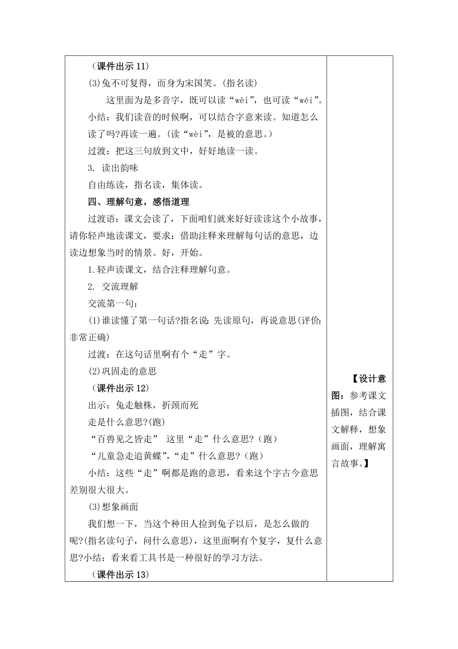 部编人教版小学三年级语文下册第二单元优秀教案.doc