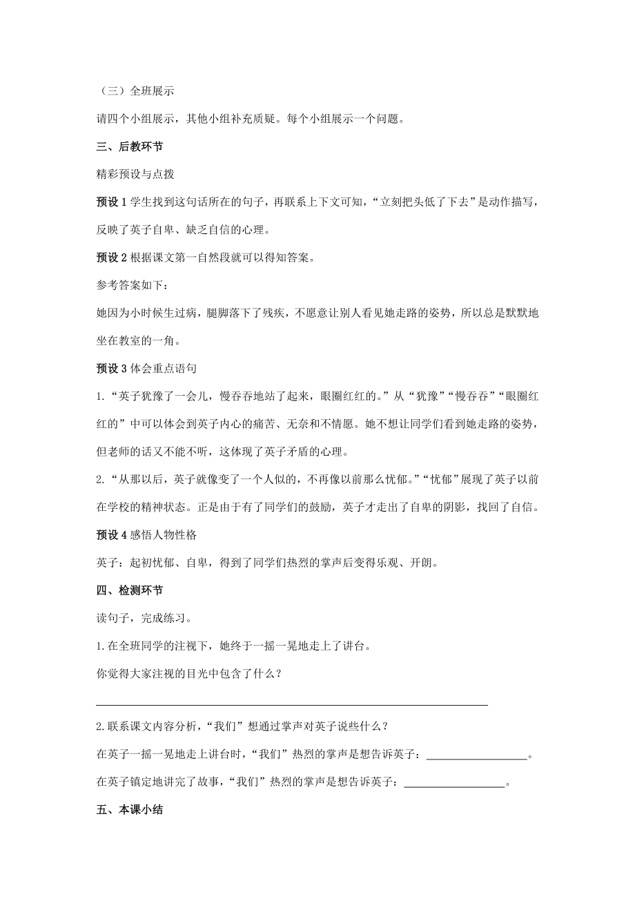 秋三年级语文上册第八单元25掌声教案新人教版新人教版小学三年级上册语文教案.doc