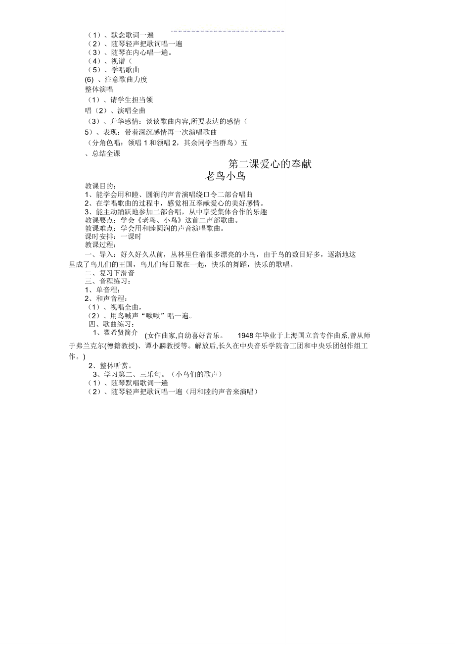 湘教音乐六年级上册教案全册.doc