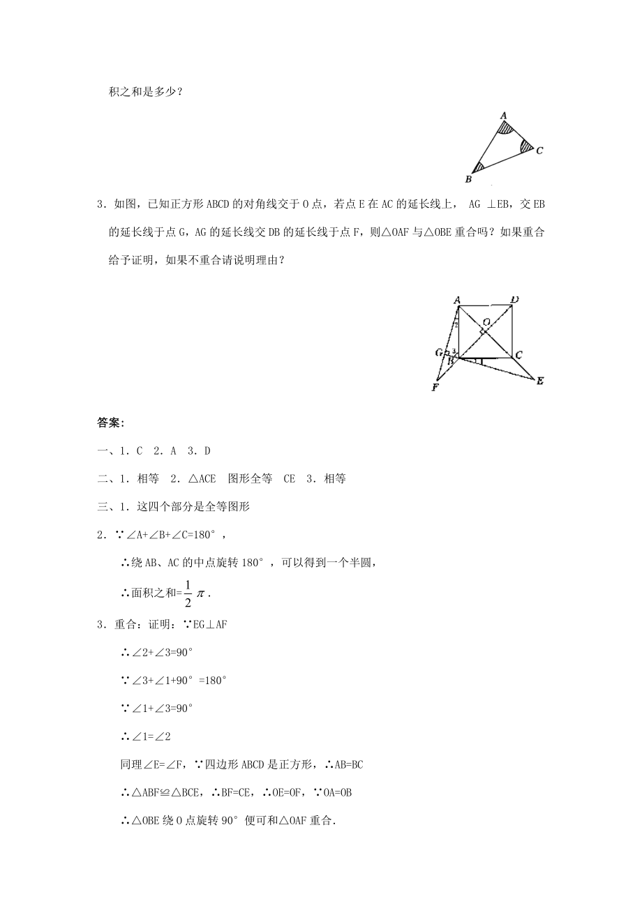 秋九年级数学上册23.1图形的旋转（第2课时）（探索新知+巩固练习+应用拓展+综合提高）教案新人教版.doc