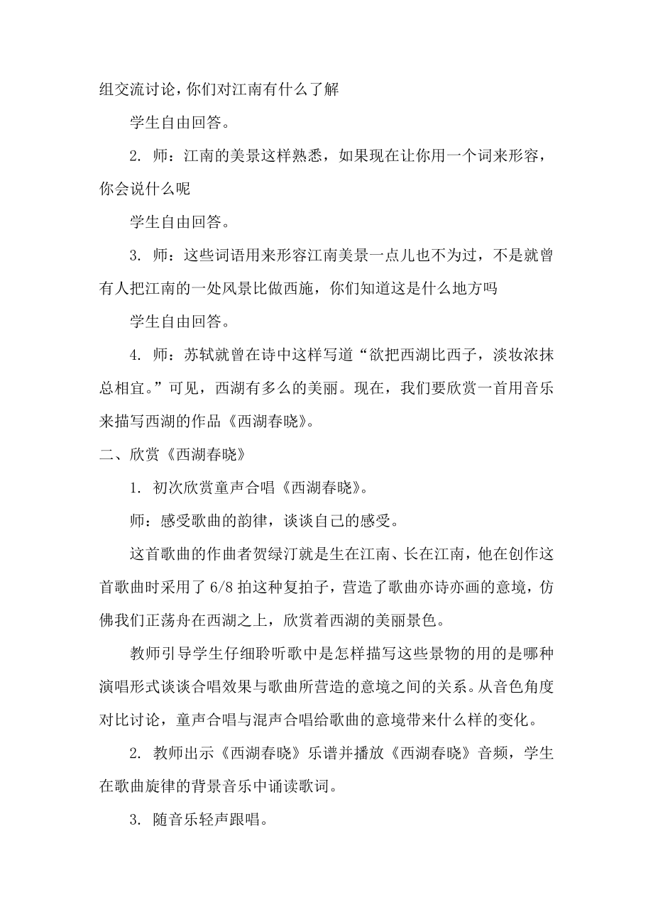 西湖春晓教案(2).doc