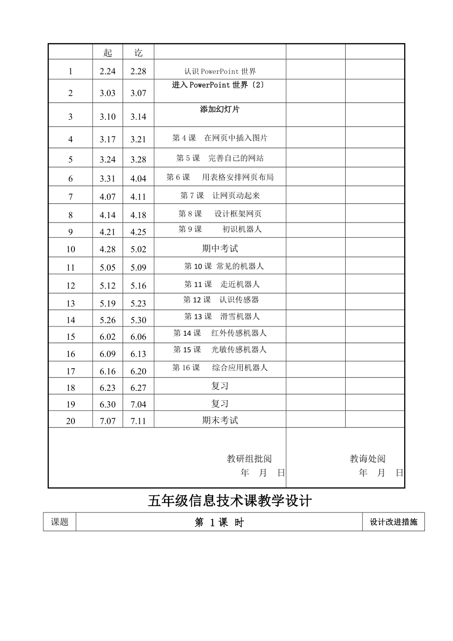 甘肃教育出版社五年级信息技术教案下册打印版.doc