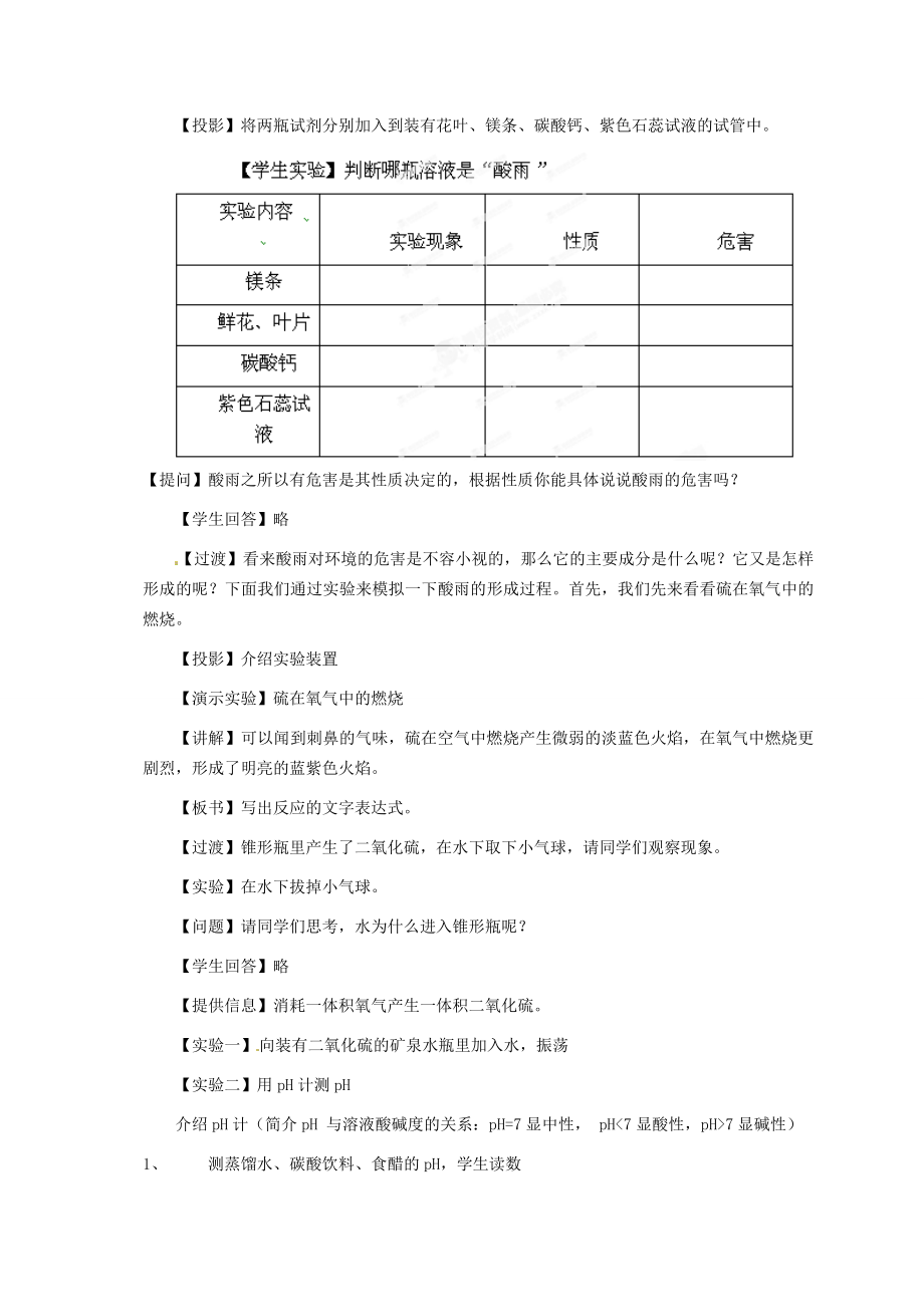 福建省泉州市泉港区三川中学九年级化学全册《第九章第三节化学与环境——酸雨》教案沪教版.doc