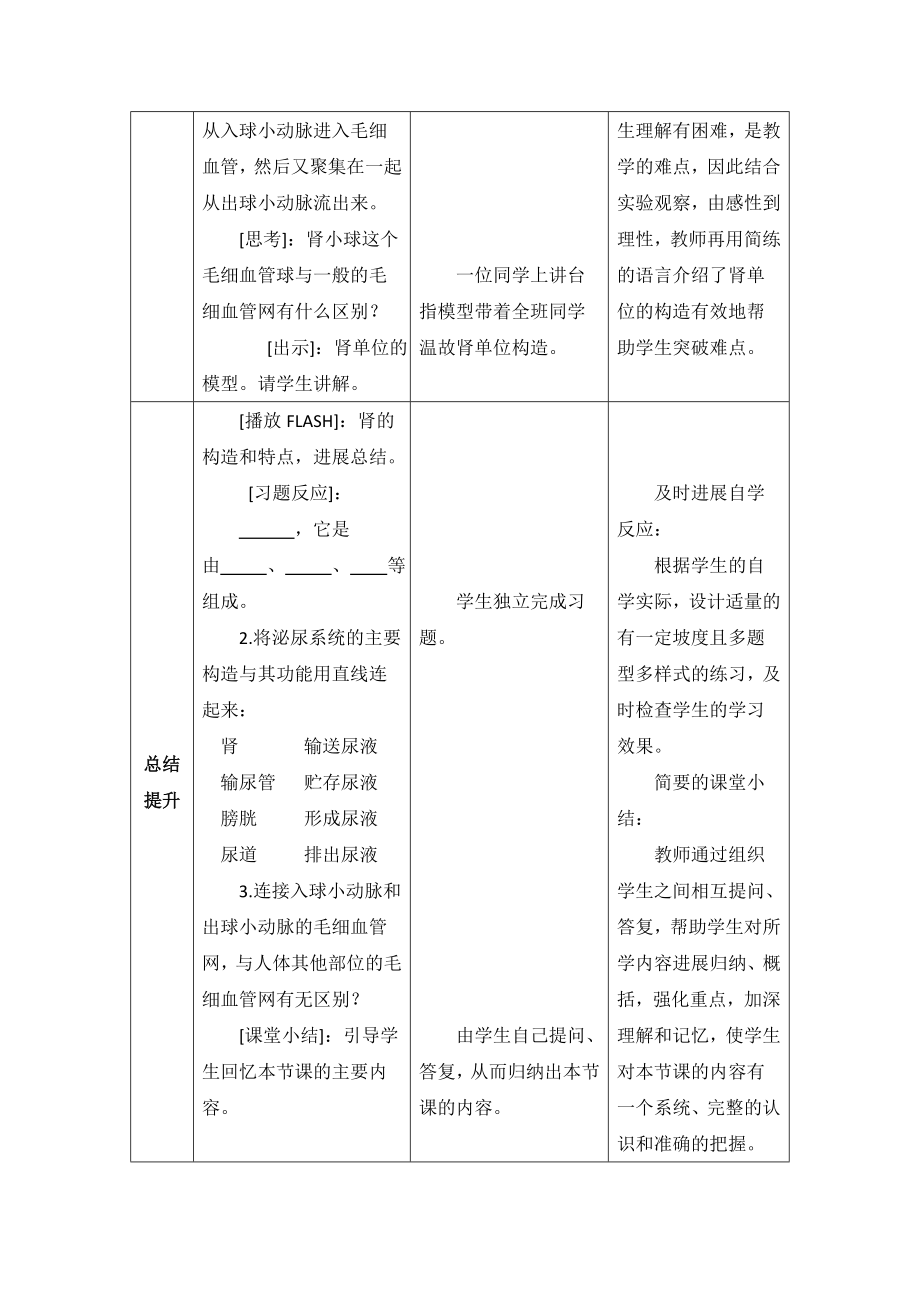 苏教版生物七年级下册11.1《人体泌尿系统的组成》教案2.doc