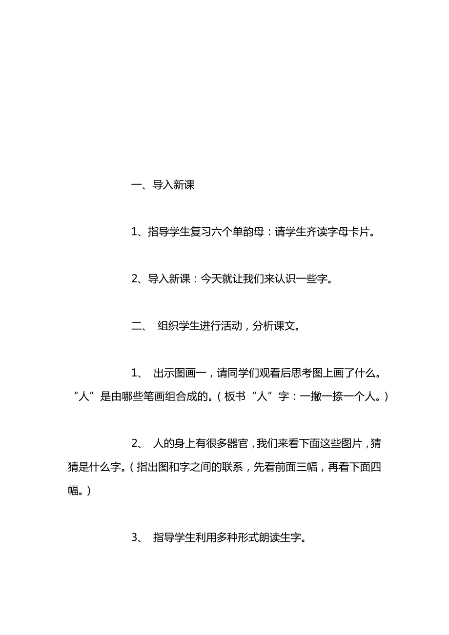 苏教版一年级上册表格式全册教案9.docx