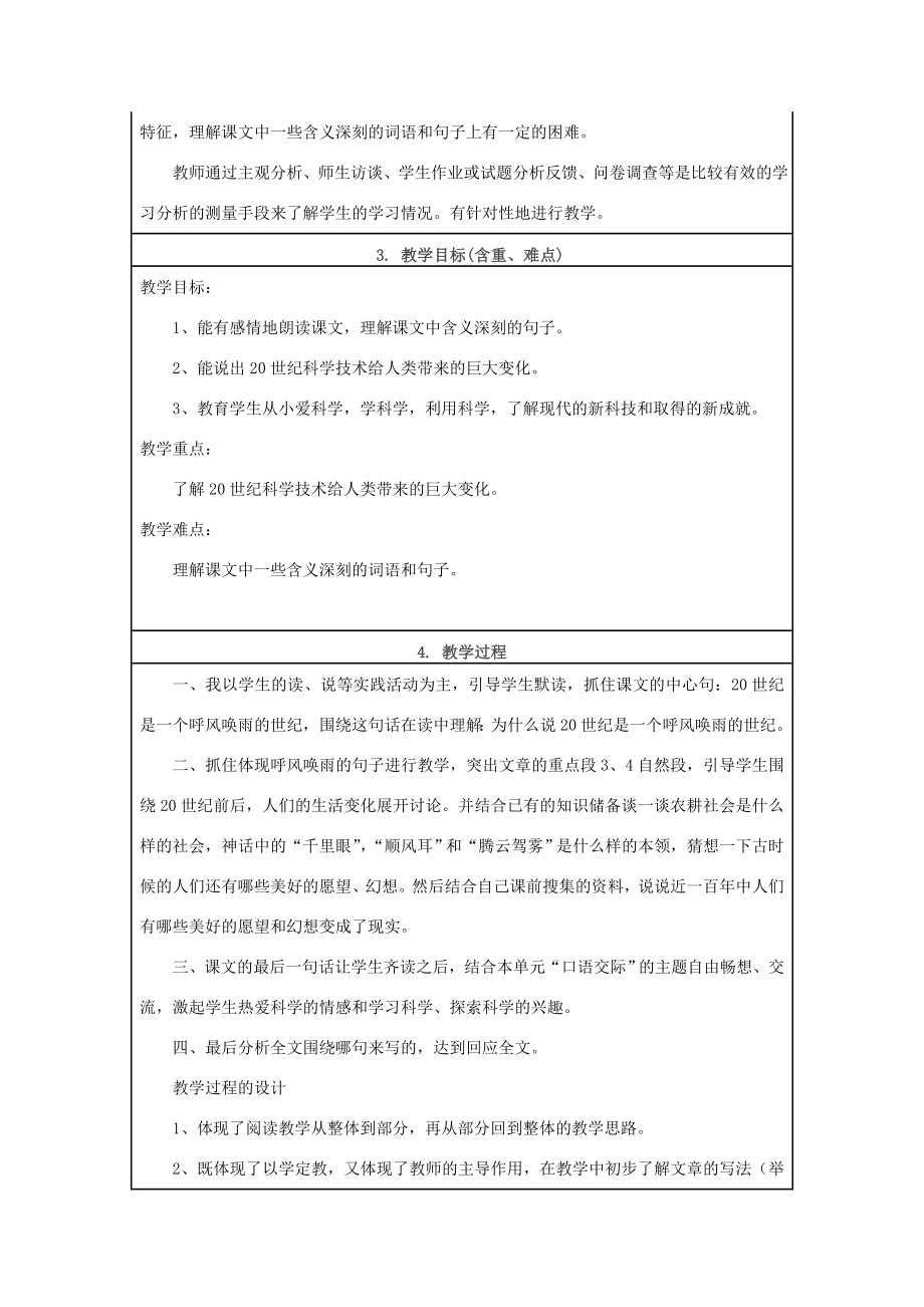 秋四年级语文上册第二单元7呼风唤雨的世纪教案新人教版新人教版小学四年级上册语文教案.doc