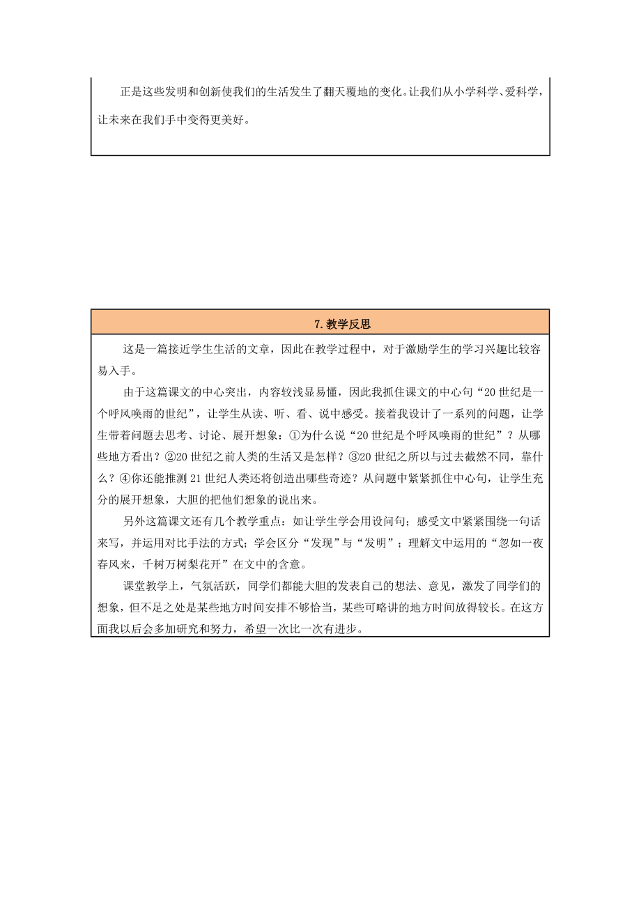 秋四年级语文上册第二单元7呼风唤雨的世纪教案新人教版新人教版小学四年级上册语文教案.doc