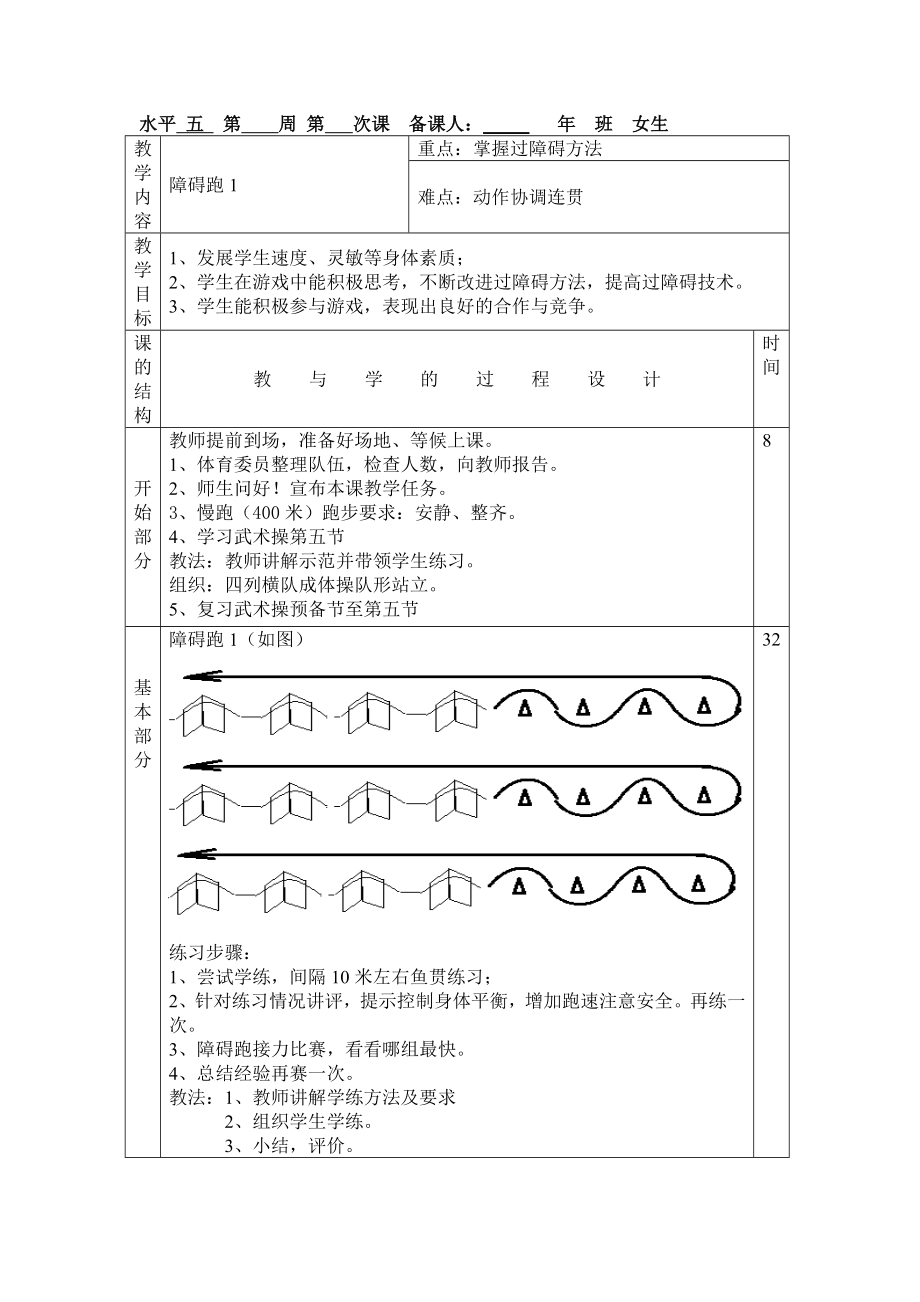 障碍跑教案(2).doc