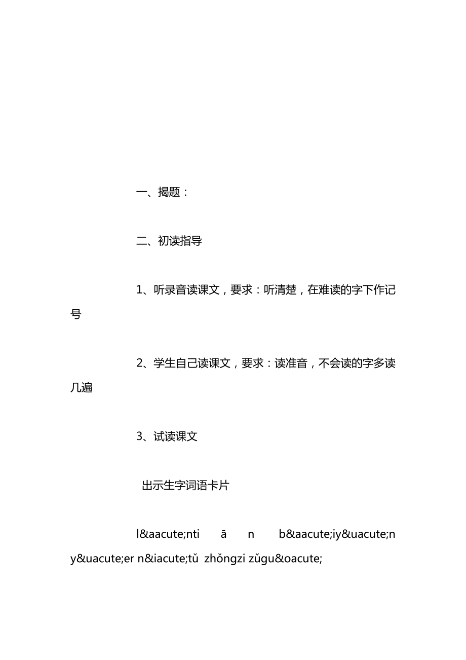 苏教版一年级上册表格式教案教学设计38.docx