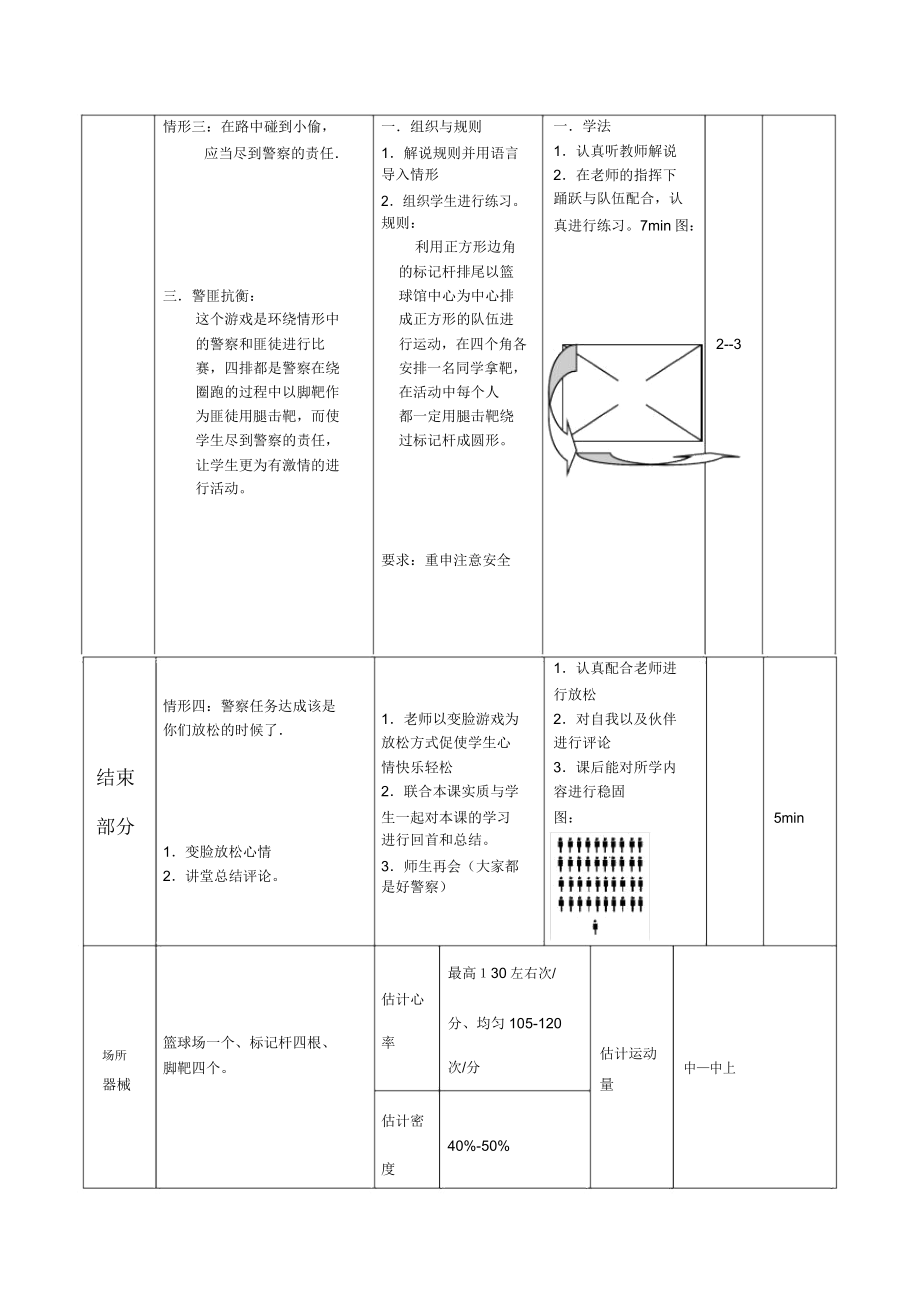 跆拳道初级教案(2).doc