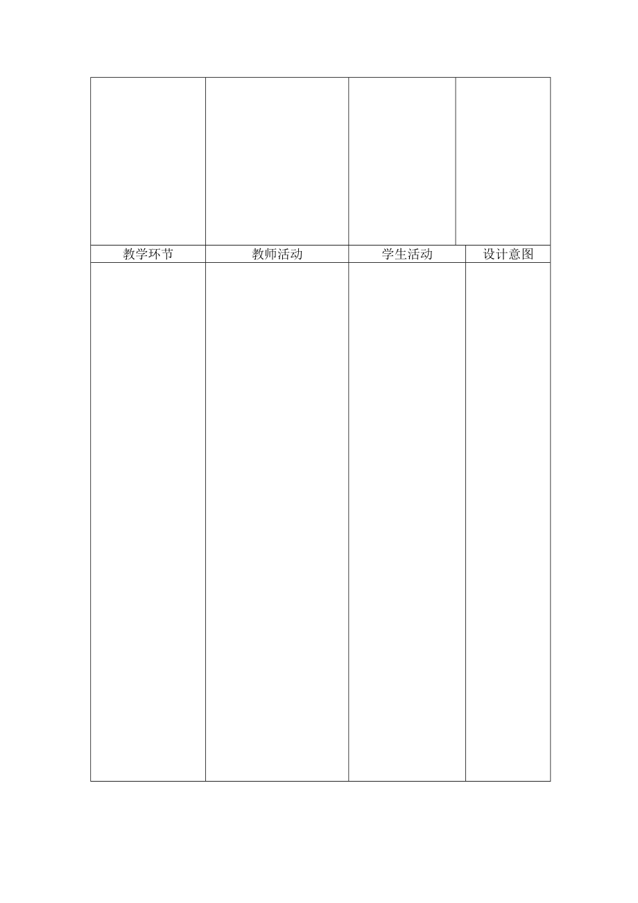 科学赛课教案.doc