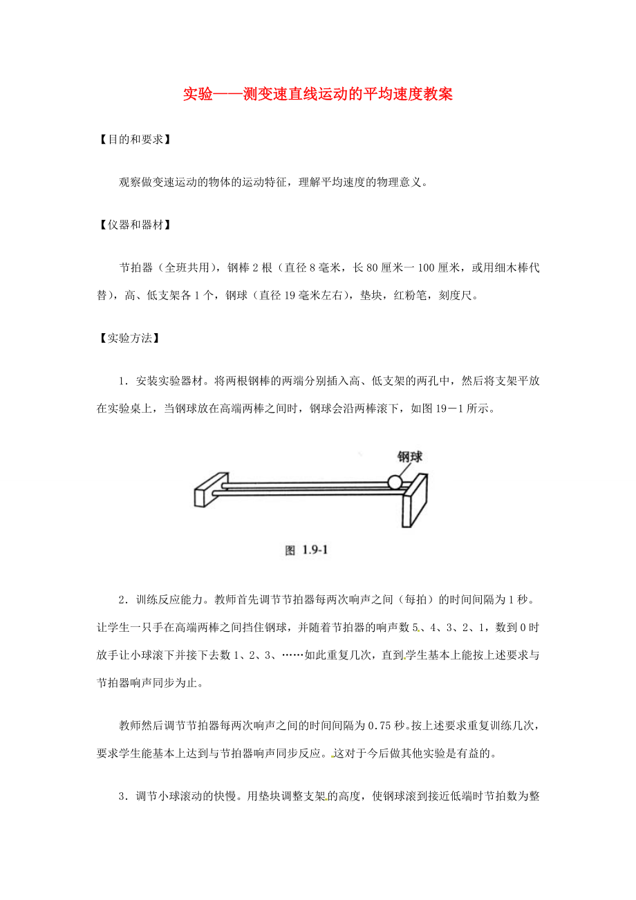 江西省信丰县西牛中学九年级物理全册112实验——测变速直线运动的平均速度教案新人教版.doc