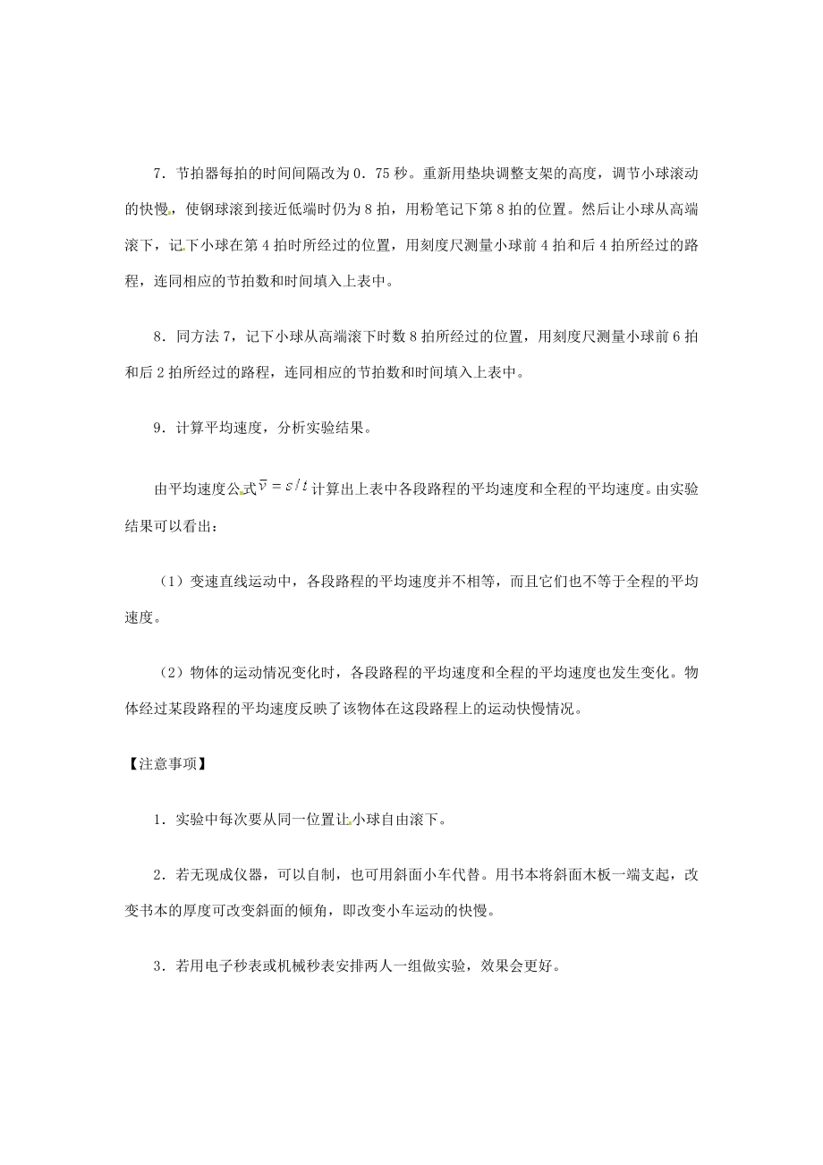 江西省信丰县西牛中学九年级物理全册112实验——测变速直线运动的平均速度教案新人教版.doc