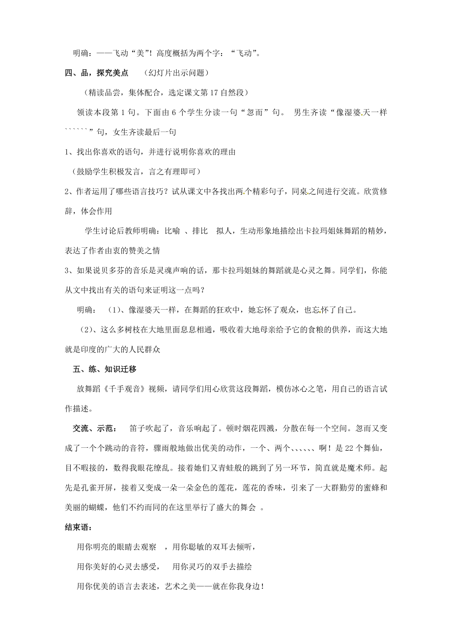 河南省南乐县城关中学七年级语文《观舞记》教案.doc