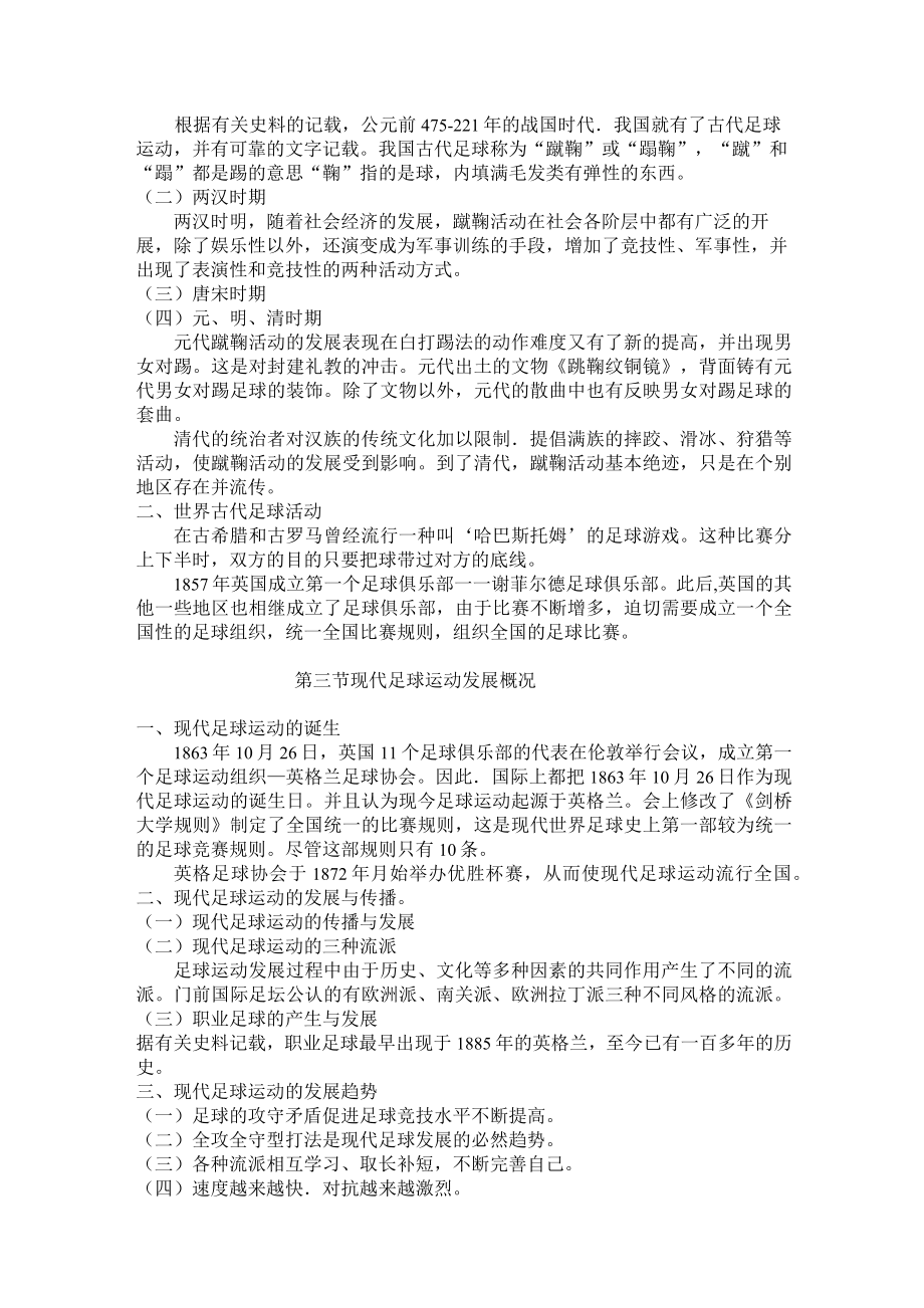 高中足球教案15篇.doc