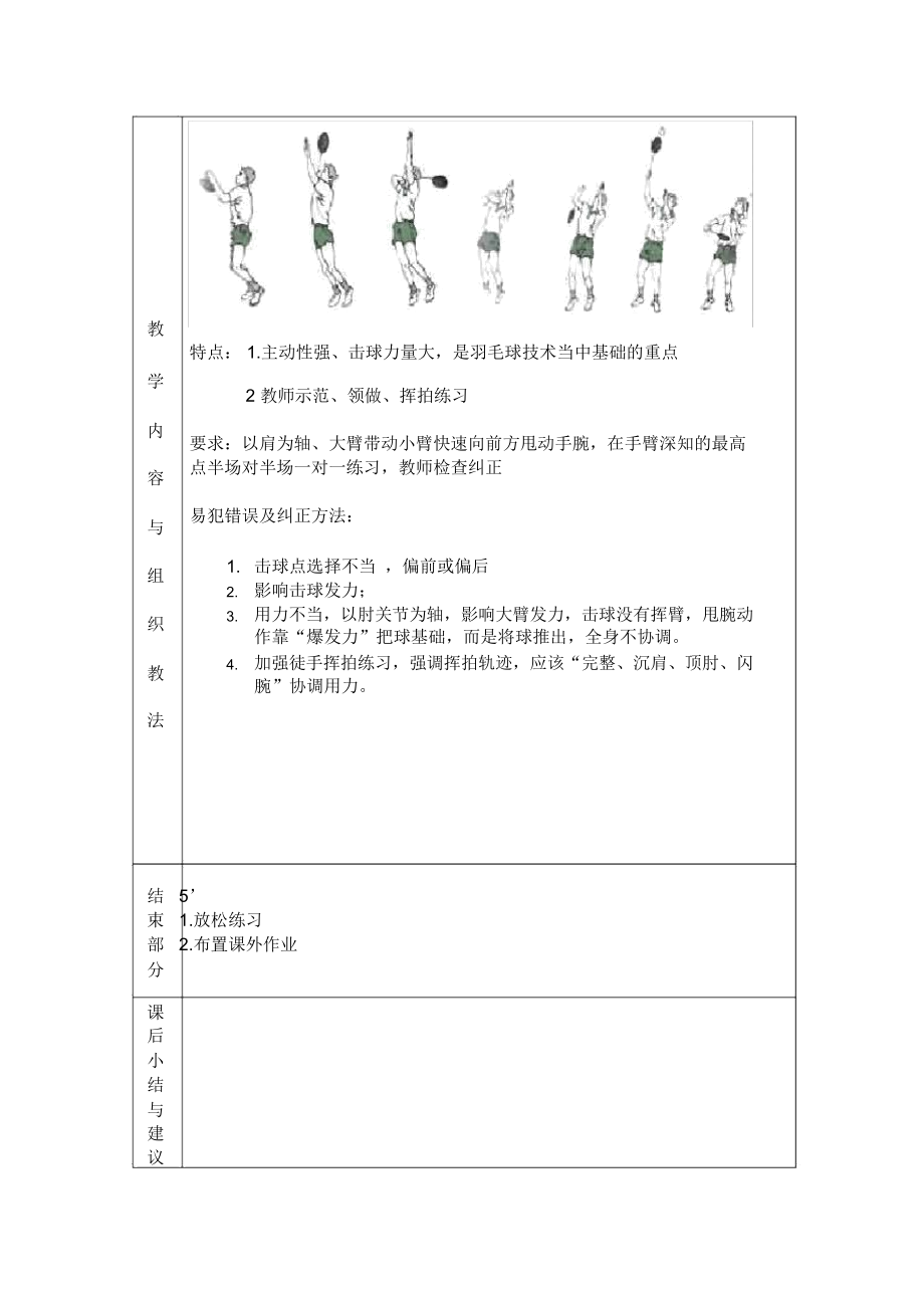 羽毛球教学教案(6).doc