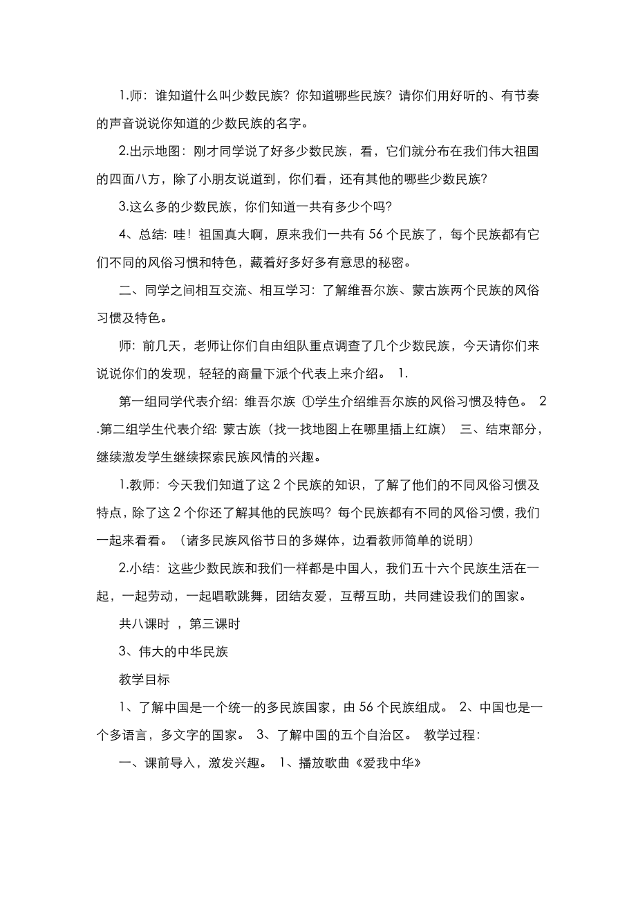 民族团结教育教案(3).doc