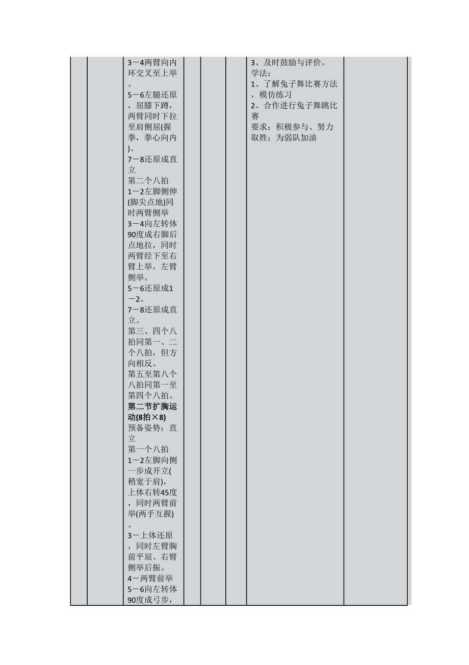 第三套高中广播体操放飞理想全套教案.doc