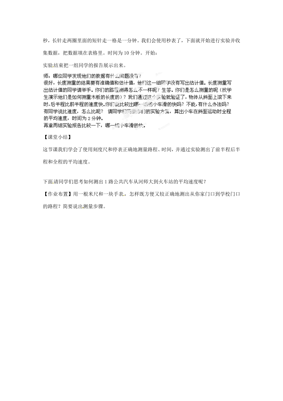 辽宁省锦州市锦州中学八年级物理上册第四节测量平均速度教案新人教版.doc