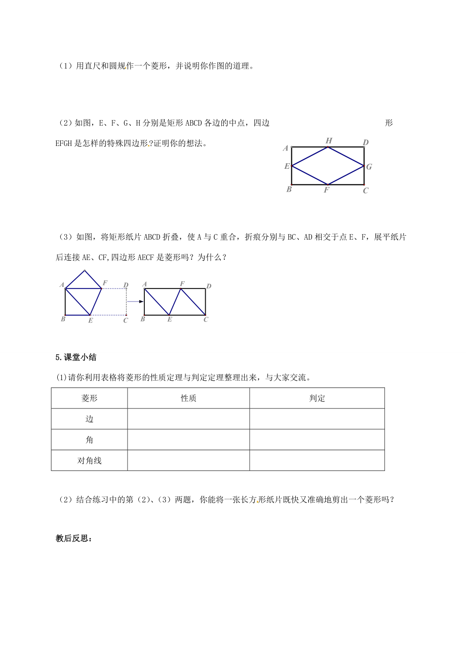 江苏省淮安市洪泽县黄集镇八年级数学下册第9章中心对称图形—平行四边形9.4矩形、菱形、正方形（4）教案（新版）苏科版（新版）苏科版初中八年级下册数学教案.doc