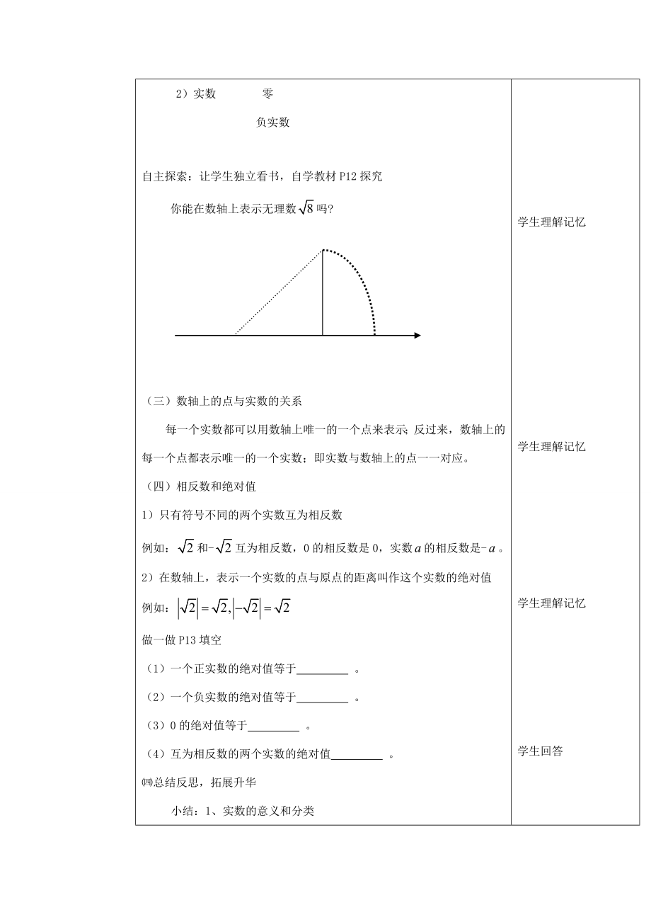 湖南省株洲市八年级数学上册《实数与数轴》教案北师大版.doc