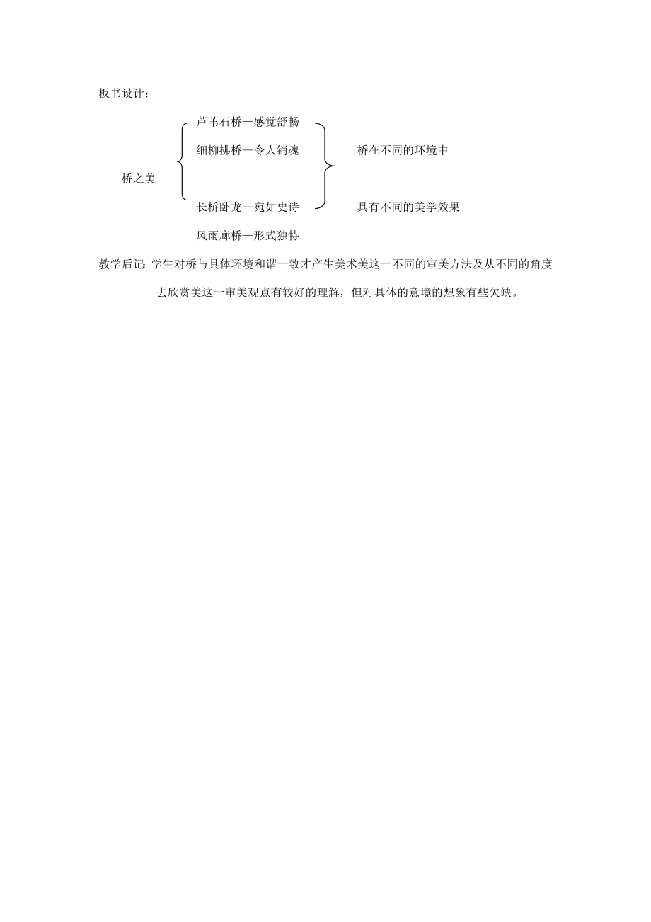 深圳市龙华中英文实验学校八年级语文上册第12课桥之美教案人教新课标版.doc