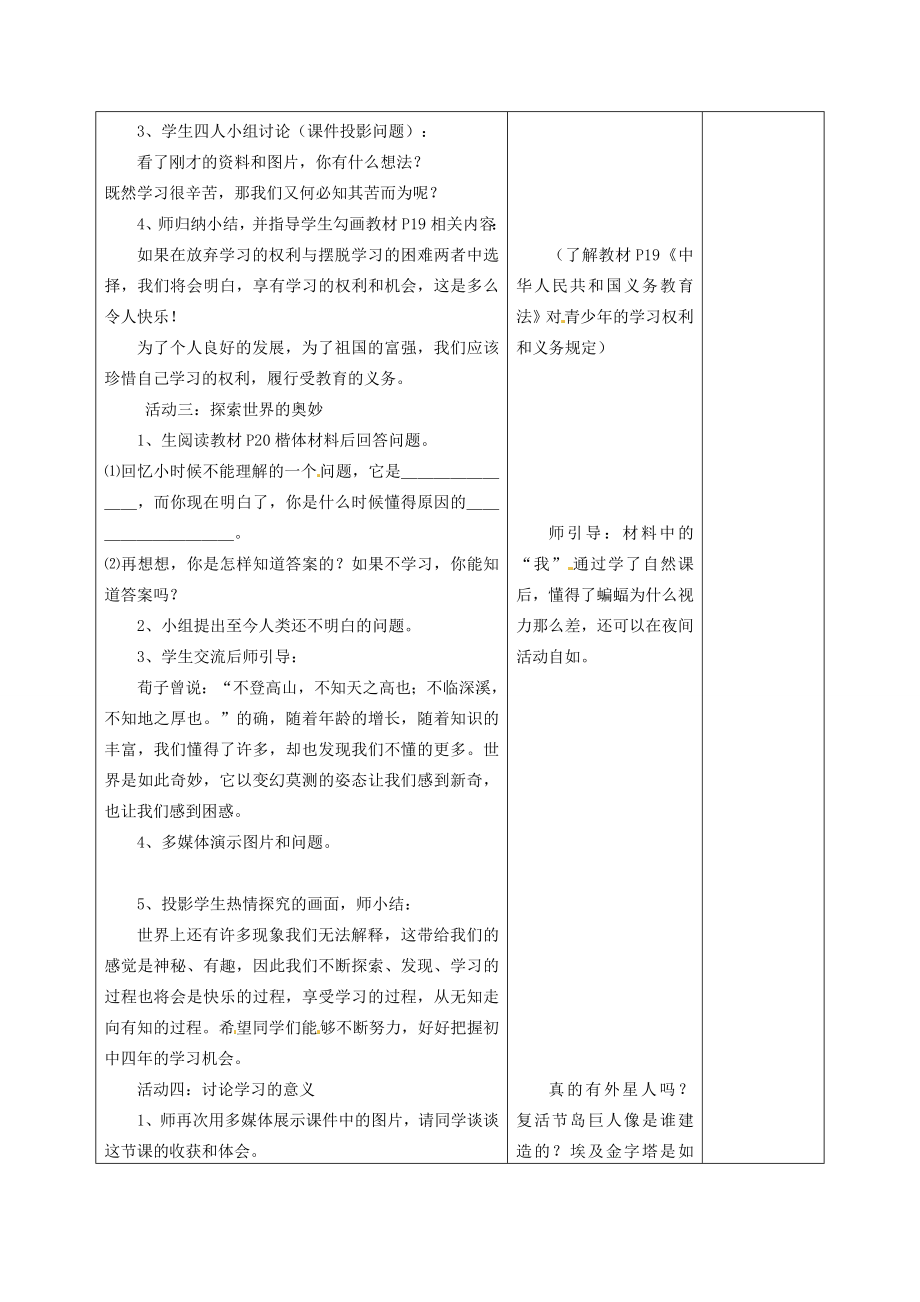 甘肃省武威第十一中学七年级政治上册第一单元第二课把握学习新节奏教案新人教版.doc