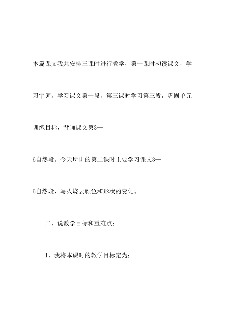 火烧云优秀教案(2).doc