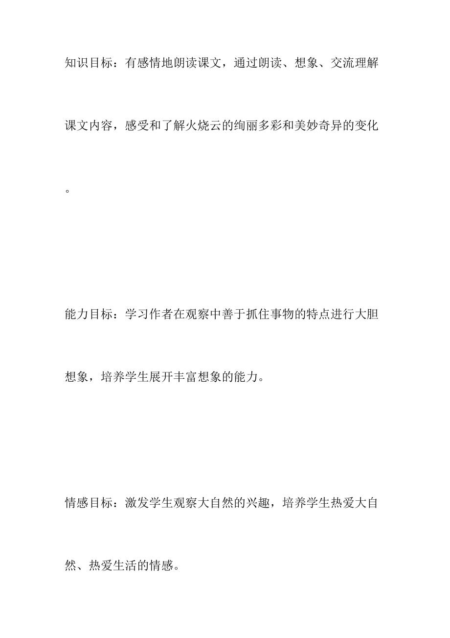 火烧云优秀教案(2).doc