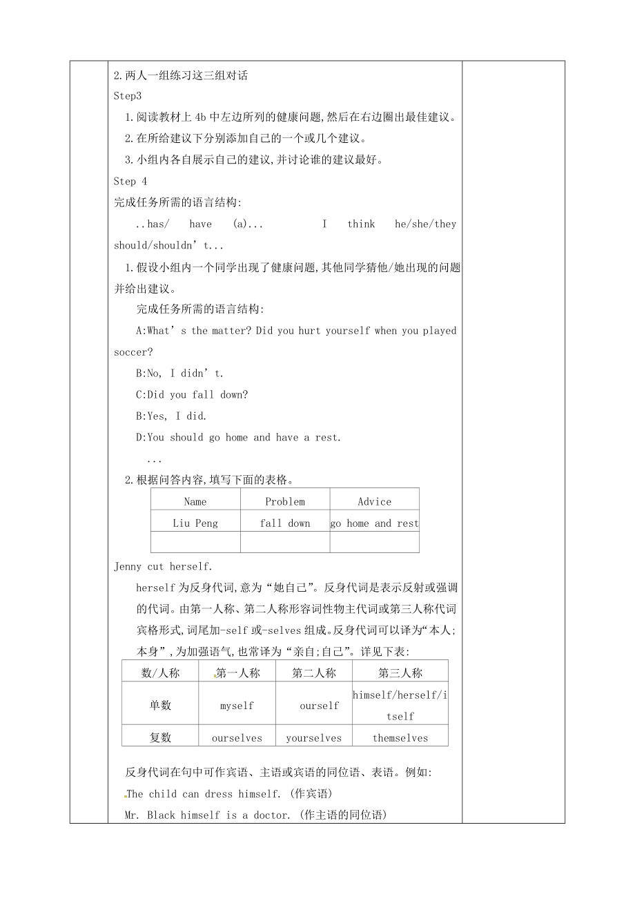 河北省邯郸市肥乡县八年级英语下册Unit1What’sthematter（第3课时）SectionA（GrammarFocus4c）教案（新版）人教新目标版（新版）人教新目标版初中八年级下册英语教案.