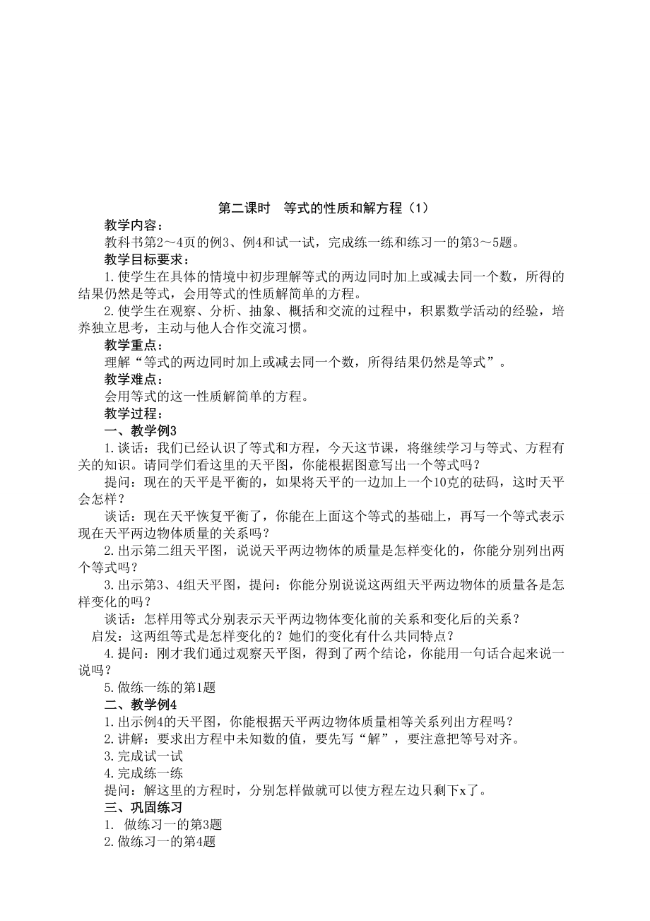 苏教版小学五年级数学下册教案(4).doc