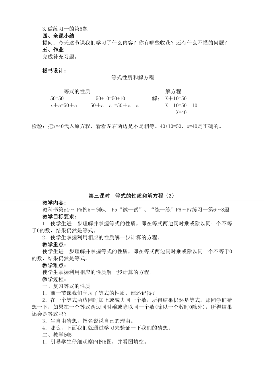 苏教版小学五年级数学下册教案(4).doc